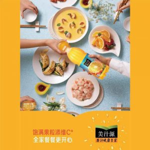 美汁源果粒橙橙汁飲料
