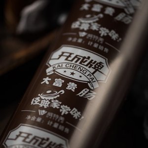 威特美大富貴火腿計量稱重