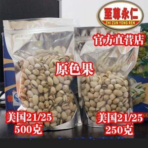 至尊永仁美國(guó)21和25開心果鹽焗味