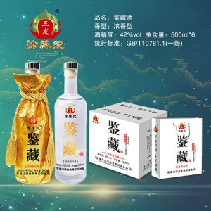 徐緣記鑒藏酒