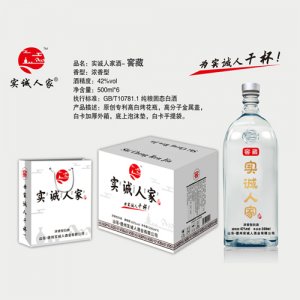 實(shí)誠(chéng)人家酒（窖藏）