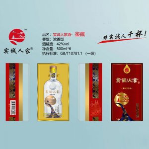 實(shí)誠(chéng)人家酒（鑒藏）