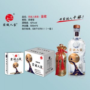實(shí)誠(chéng)人家酒（鑒藏）500ml