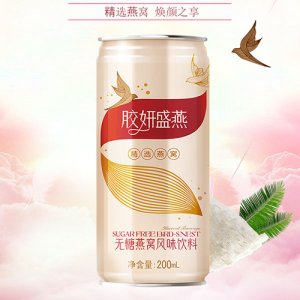 膠妍盛燕無糖燕窩風(fēng)味飲料