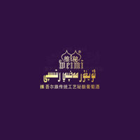 新疆木塞來斯酒業(yè)有限公司
