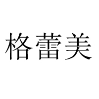 浙江臺(tái)州金奔食品有限公司