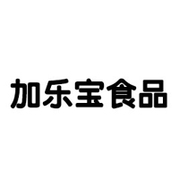 山東加樂(lè)寶食品飲料有限公司