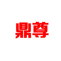 漯河市品位食品有限責(zé)任公司