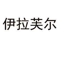 山東康達(dá)食品有限公司