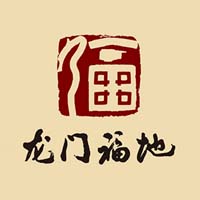 黑龍江省寶泉嶺農(nóng)墾龍門福地酒業(yè)有限責任公司