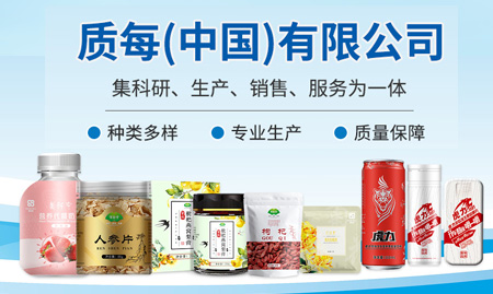 質(zhì)每（中國）有限公司