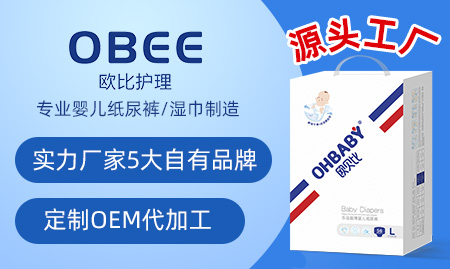 廣東歐比個人護理用品有限公司