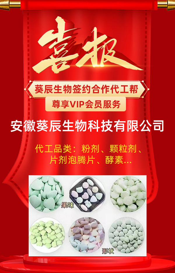熱烈祝賀安徽葵辰生物簽約合作代工幫 尊享VIP會員服務(wù)