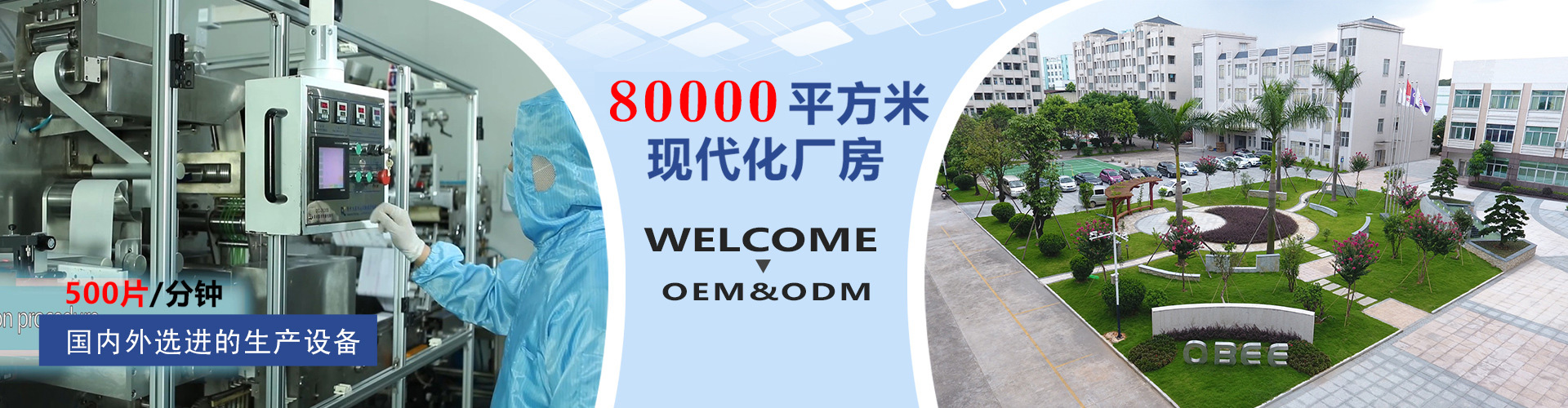 廣東歐比誠招紙尿褲代理并承接OEM/ODM業(yè)務(wù)