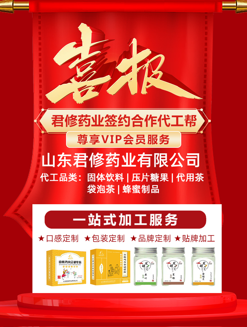 山東君修藥業(yè)簽約入駐代工幫平臺