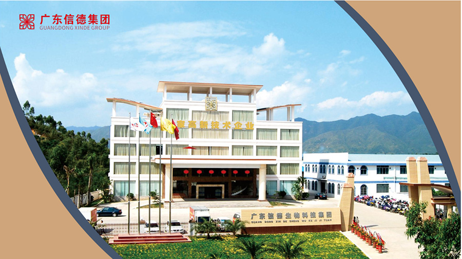 廣東省陽(yáng)春市信德生物科技發(fā)展有限公司.jpg