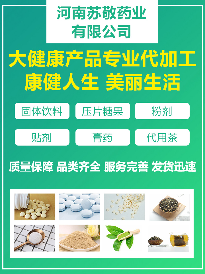蘇敬藥業(yè)專注于健康產(chǎn)品生產(chǎn)及OEM貼牌代加工