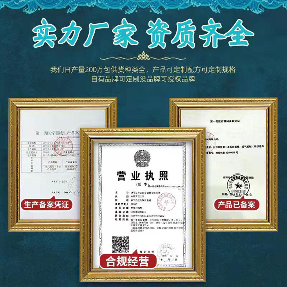 華正醫(yī)療實(shí)力工廠——專注膏藥貼劑產(chǎn)品OEM代加工