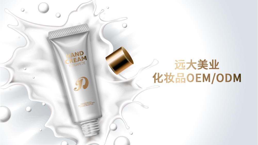 化妝品OEM和ODM加工的區(qū)別，看完這篇你就明白