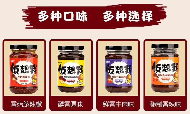 森林家承接各類香菇醬產(chǎn)品OEM貼牌代工