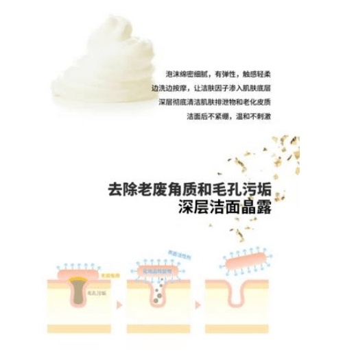 氨基酸洗面奶化妝品OEM代加工廠，專業(yè)打造抖音直播熱銷產(chǎn)品！ 2.png
