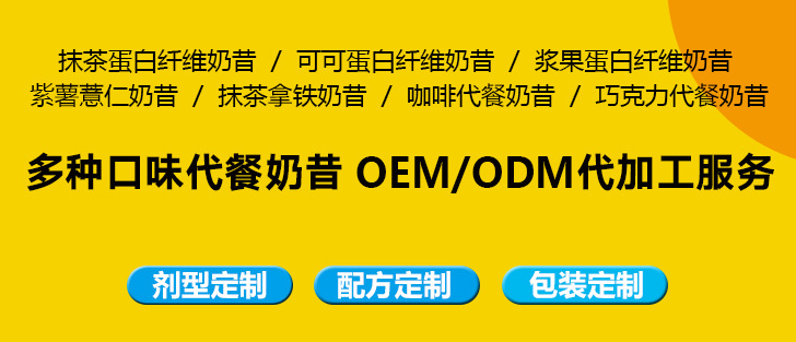 代餐奶昔oem代加工 就選廣東中瀾健康科技