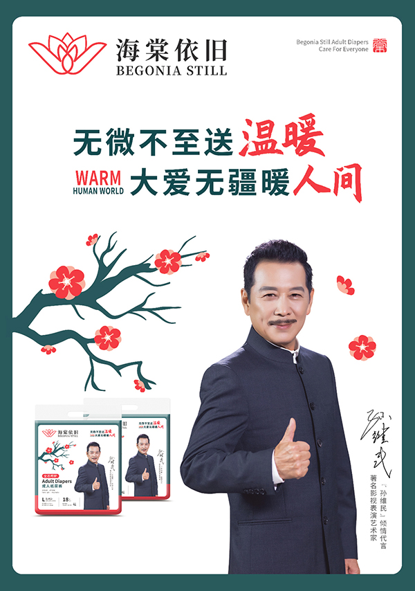再攜手！福建乖巧與代工幫續(xù)約合作 海棠依舊成人紙尿褲全國招商重磅開啟