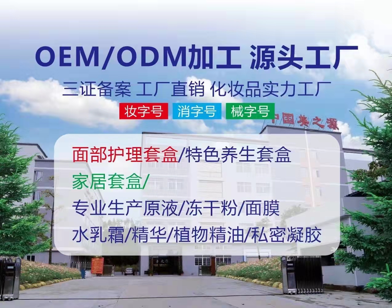 廣東美之源面膜代加工