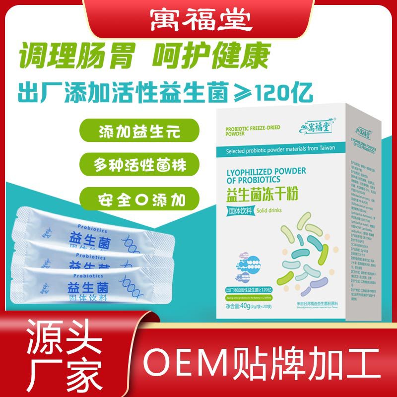 益生菌生產(chǎn)廠家排名哪家好，選擇哪家生產(chǎn)才省心