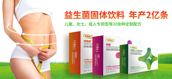 益生菌OEM代加工該怎么挑選
