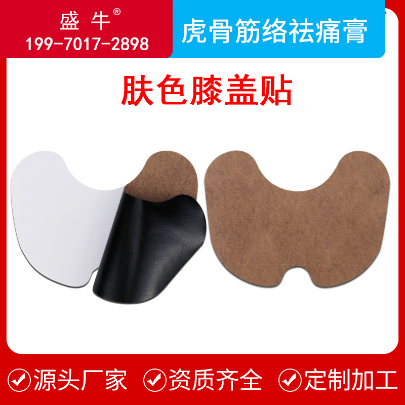 膏藥貼牌代加工.jpg