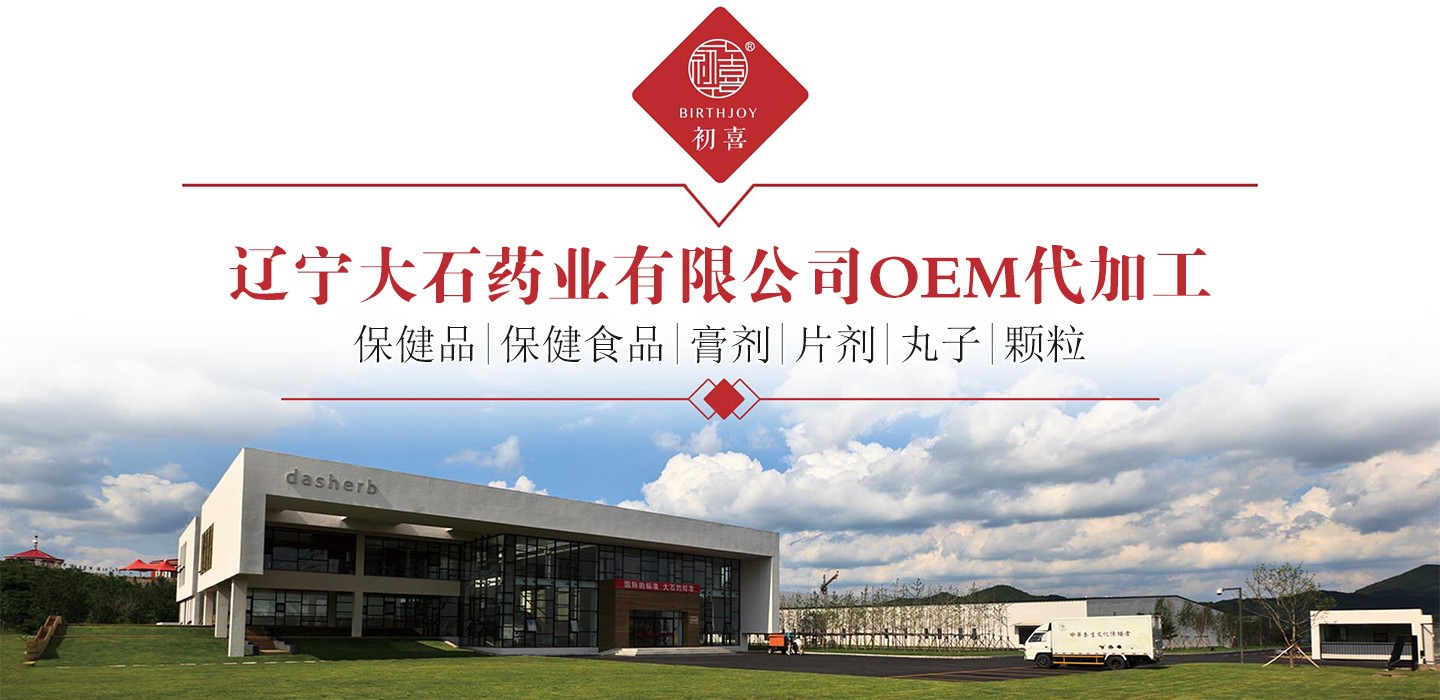 如何選擇一個有信譽(yù)的代加工食品保健食品廠家