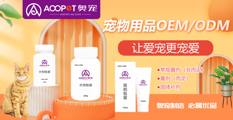 寵物營(yíng)養(yǎng)品代工 推薦湖北奧寵生物