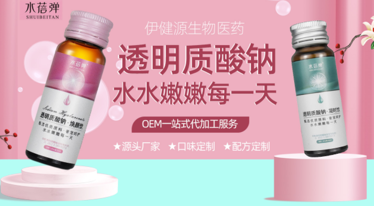 濟寧伊健源生物：酵素貼牌加工解決企業(yè)生產(chǎn)煩惱，降低經(jīng)營風(fēng)險
