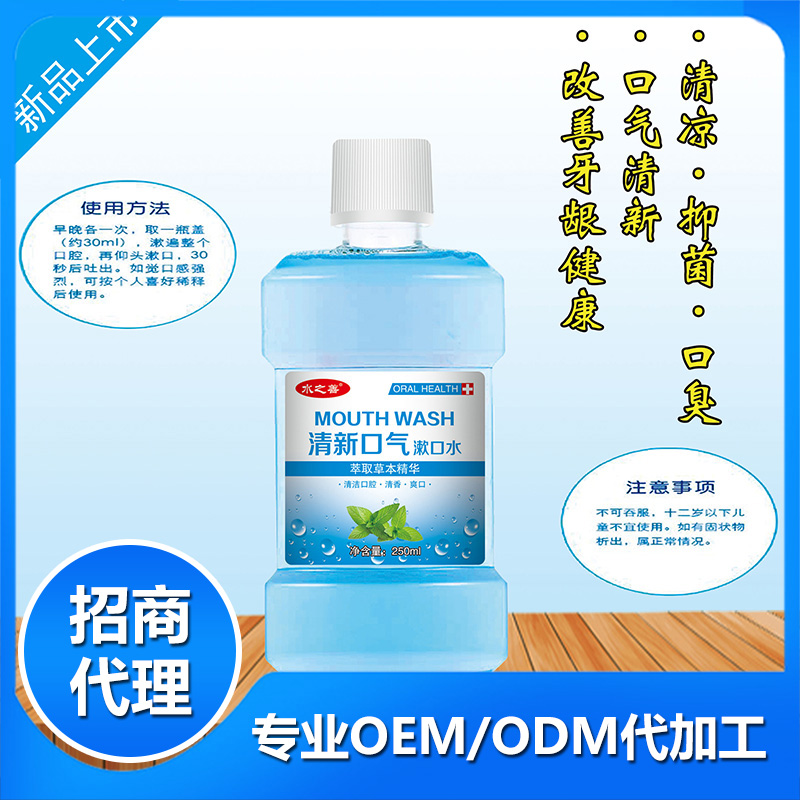 江西水滴藥業(yè)：漱口水貼牌代加工須知