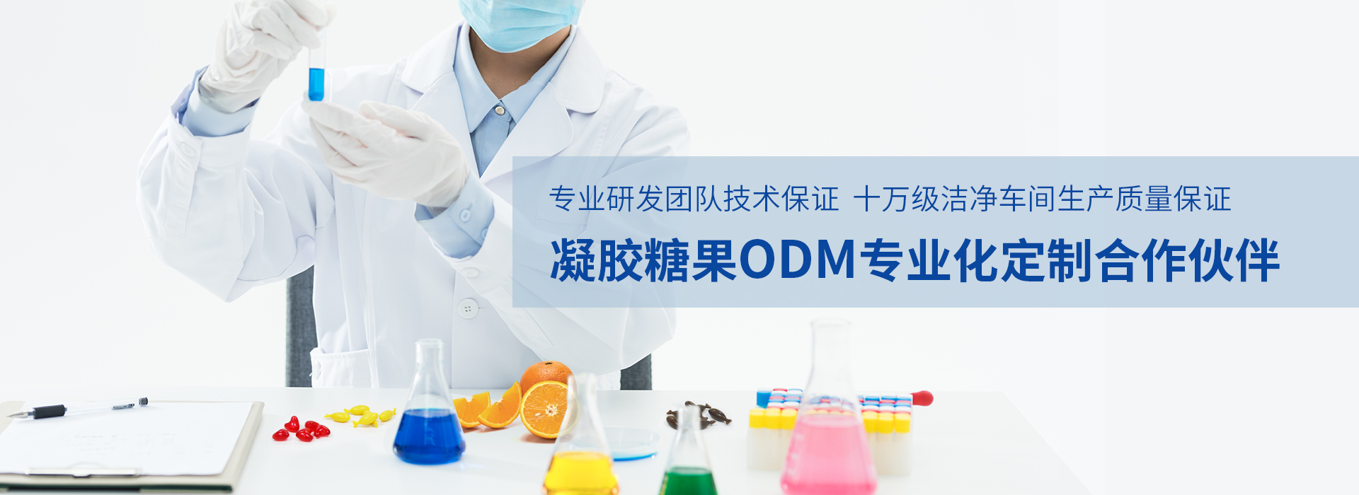 廣州普正生物強(qiáng)勢入駐代工幫 面向全國承接凝膠糖果代工業(yè)務(wù)2.jpg