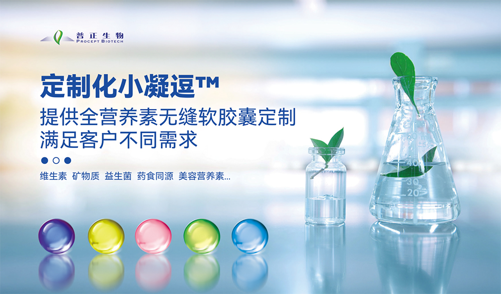 廣州普正生物強(qiáng)勢入駐代工幫 面向全國承接凝膠糖果代工業(yè)務(wù)7.jpg