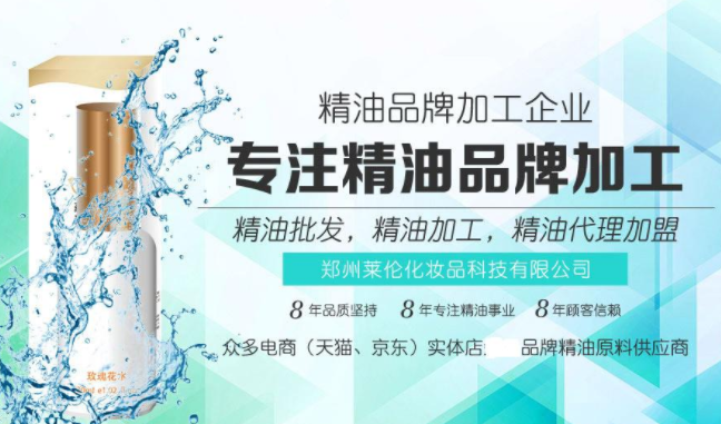 鄭州萊倫集團(tuán)-為您提供精油代加工一站式服務(wù)
