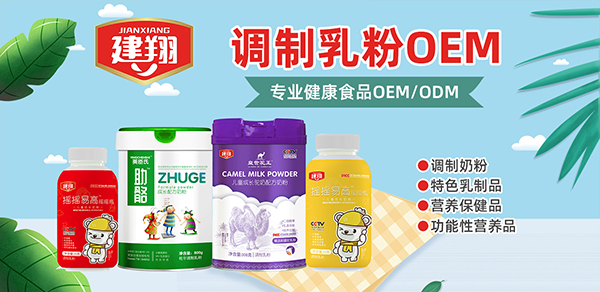 安徽建翔食品：專業(yè)健康食品OEM/ODM,價(jià)格合理，保證質(zhì)量！