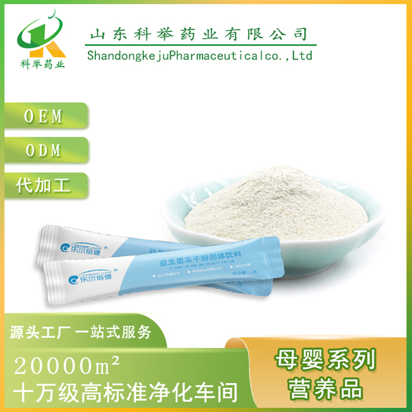 母嬰營(yíng)養(yǎng)品OEM/ODM代加工 就找山東科舉藥業(yè)