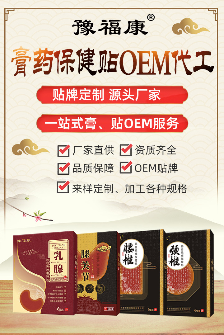 風(fēng)濕膏藥代加工，選哪個(gè)工廠好？
