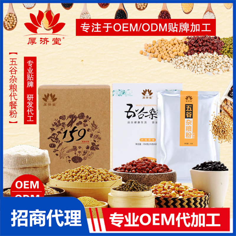 ?厚濟(jì)堂制藥：五谷雜糧代餐粉貼牌代工