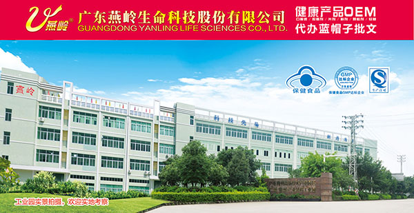 健康產(chǎn)品OEM貼牌代工哪家強(qiáng)？廣東燕嶺生命實(shí)力雄厚，專業(yè)可靠！