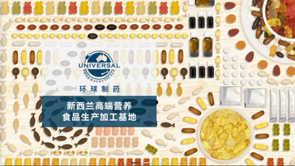 環(huán)球制藥專注于為客戶提供一站式營養(yǎng)食品貼牌訂制服務(wù)