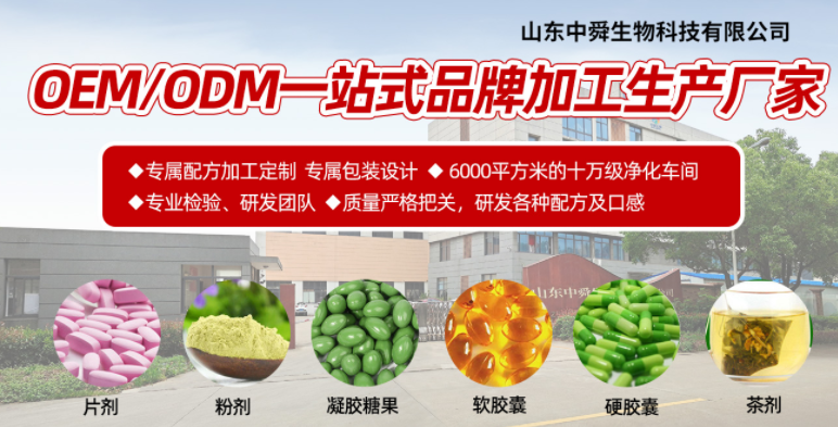 工廠實力雄厚 高品質(zhì)營養(yǎng)食品代加工優(yōu)選山東中舜生物