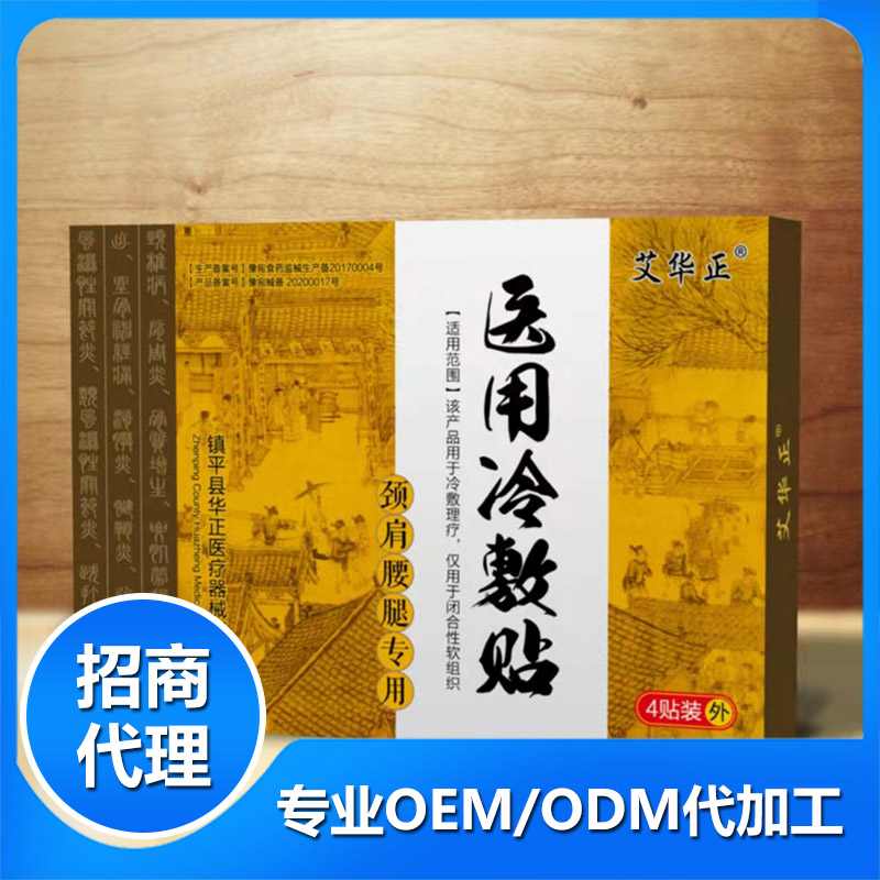 膏藥貼牌代加工需要注意什么呢？