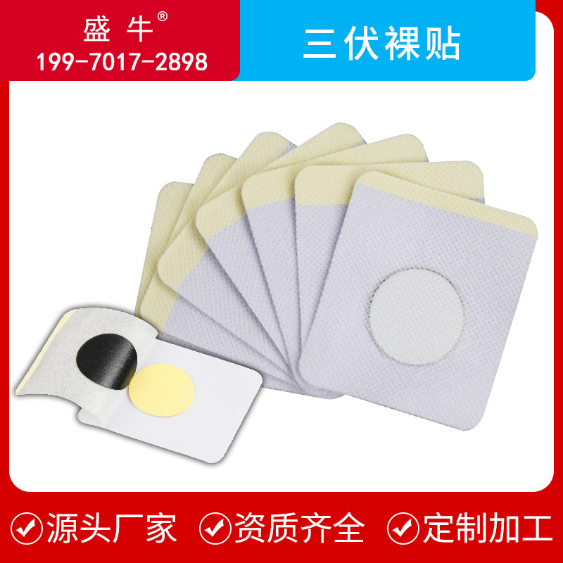 三伏貼OEM.jpg