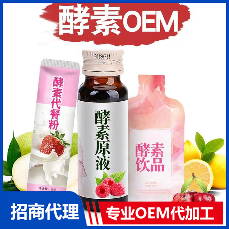 酵素oem代加工的這些好處，你都知道嗎