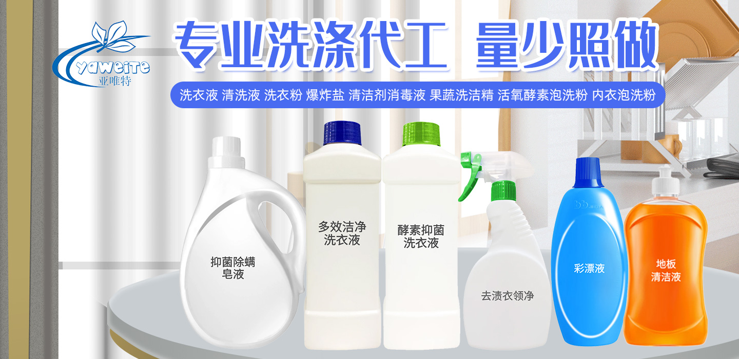 家居清潔產(chǎn)品OEM代加工工廠的優(yōu)勢