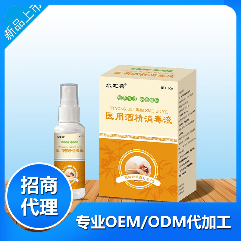 酒精消毒液代加工怎么樣？